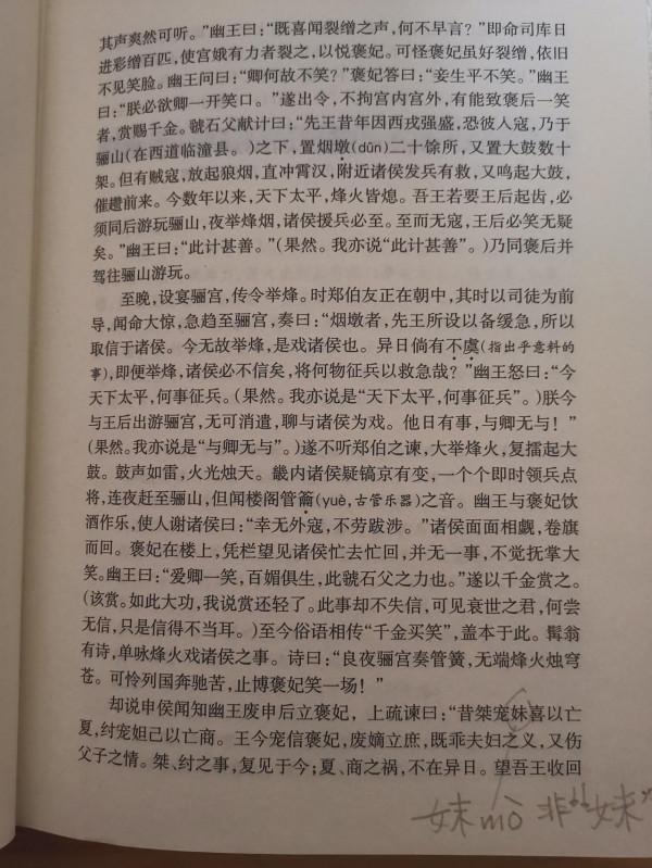 為什麼蔡元放評點本《東周列國志》值得讀? 為什麼蔡元放評點本《東周列國志》值得讀?