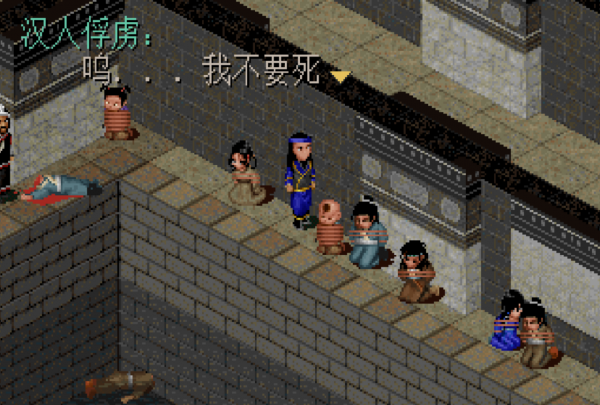 《仙劍1》拜月私下培育的恐怖魔獸，全是人類殘骸和妖怪屍身拼湊