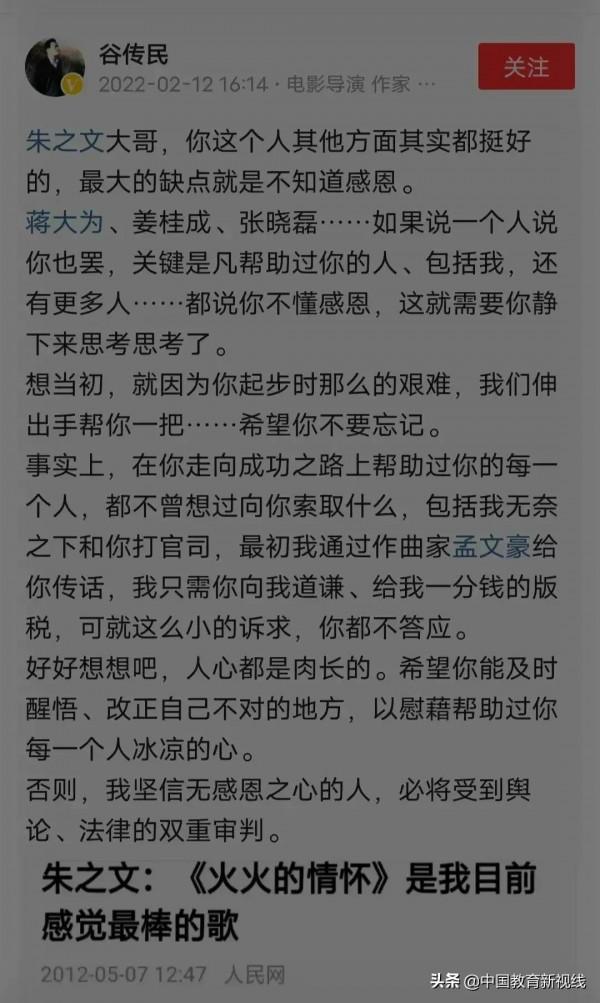 朱之文和谷傳民誰該受到輿論的譴責
