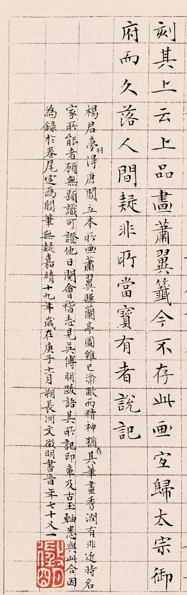 文徵明71歲小楷《跋蕭翼賺蘭亭圖》精彩至極 文徵明71歲小楷《跋蕭翼賺蘭亭圖》精彩至極