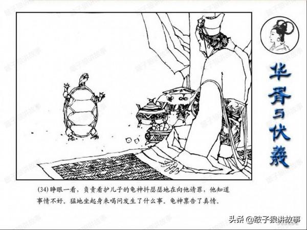 中國古代神話故事《華胥與伏羲》連環畫 中國古代神話故事《華胥與伏羲》連環畫