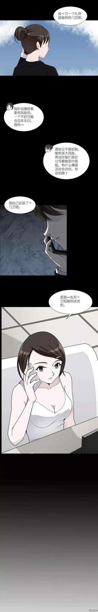 人性漫畫——“欠債還錢，天經地義”