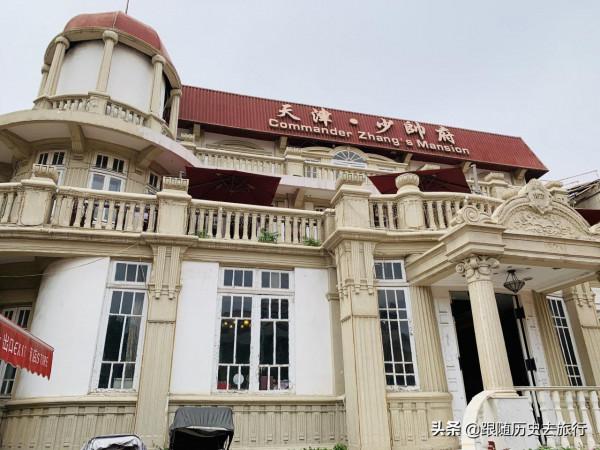 天津張學良故居什麼樣?見證與趙四小姐的愛情,奢華生活讓人羨慕 天津張學良故居什麼樣?見證與趙四小姐的愛情,奢華生活讓人羨慕