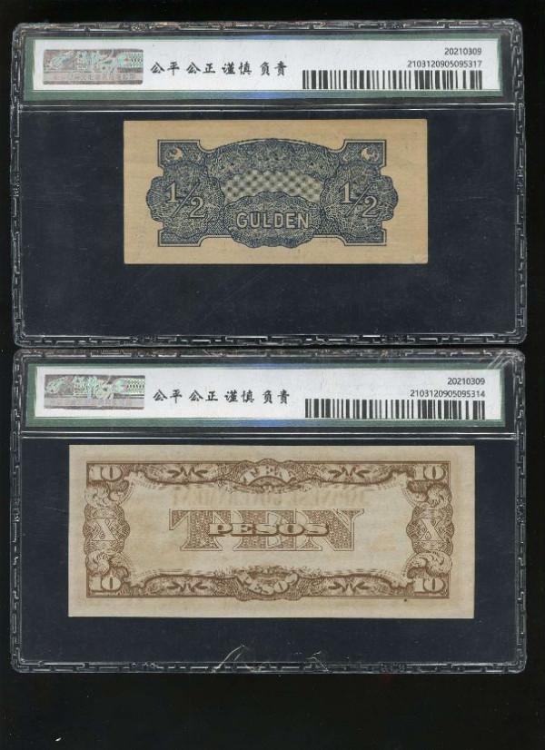 二戰時期一組日佔東南亞各國紙幣欣賞 二戰時期一組日佔東南亞各國紙幣欣賞