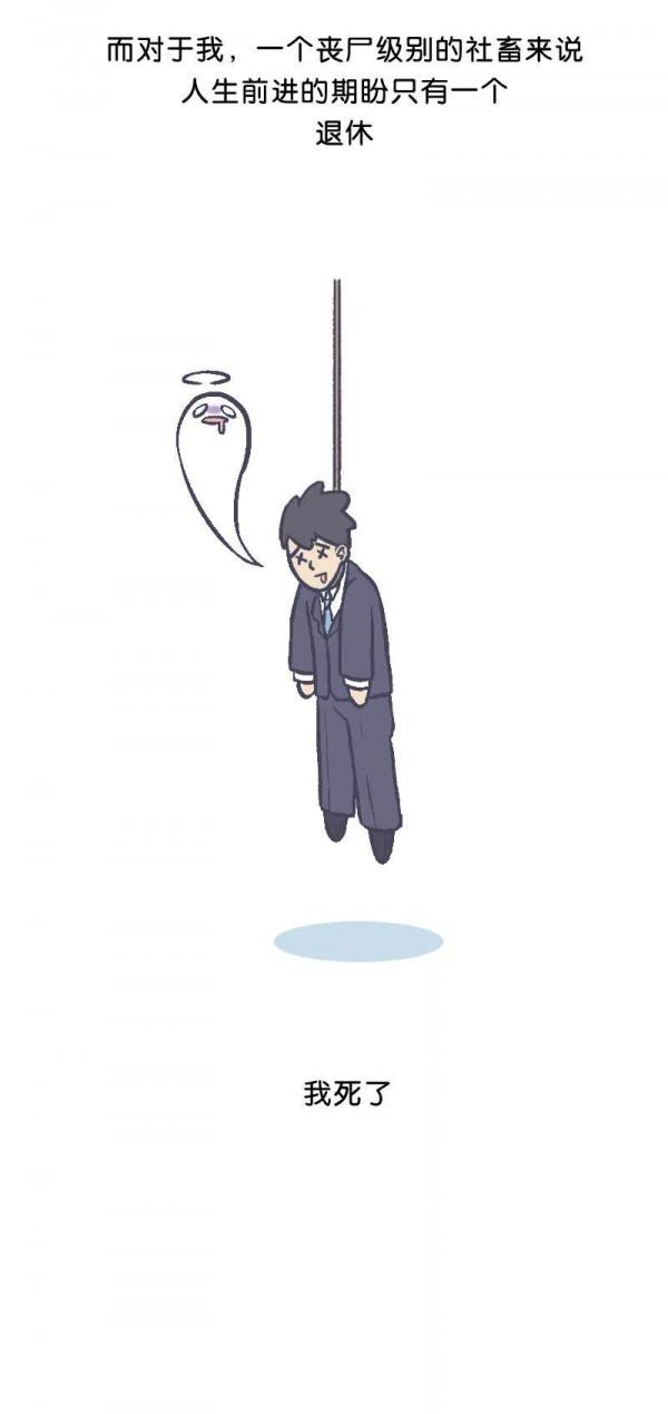 漫畫—《社畜的每日生活》