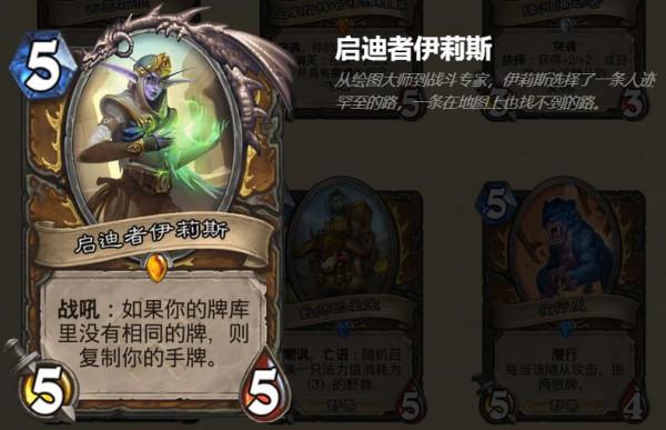 《爐石傳說》競技場進階攻略：續航卡牌盤點（德魯伊篇）