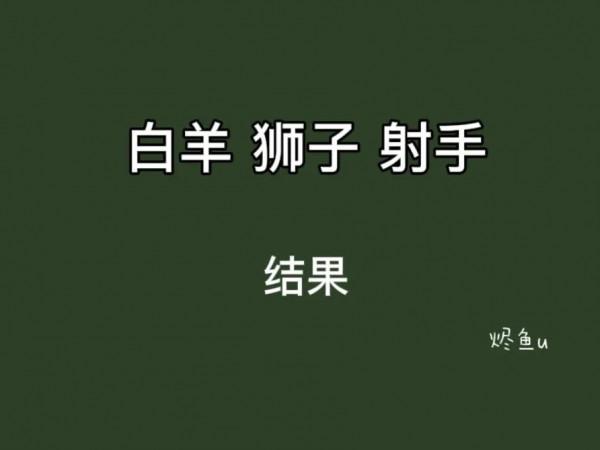 對於十二星座來說，到底怎麼樣才能算做滿足？