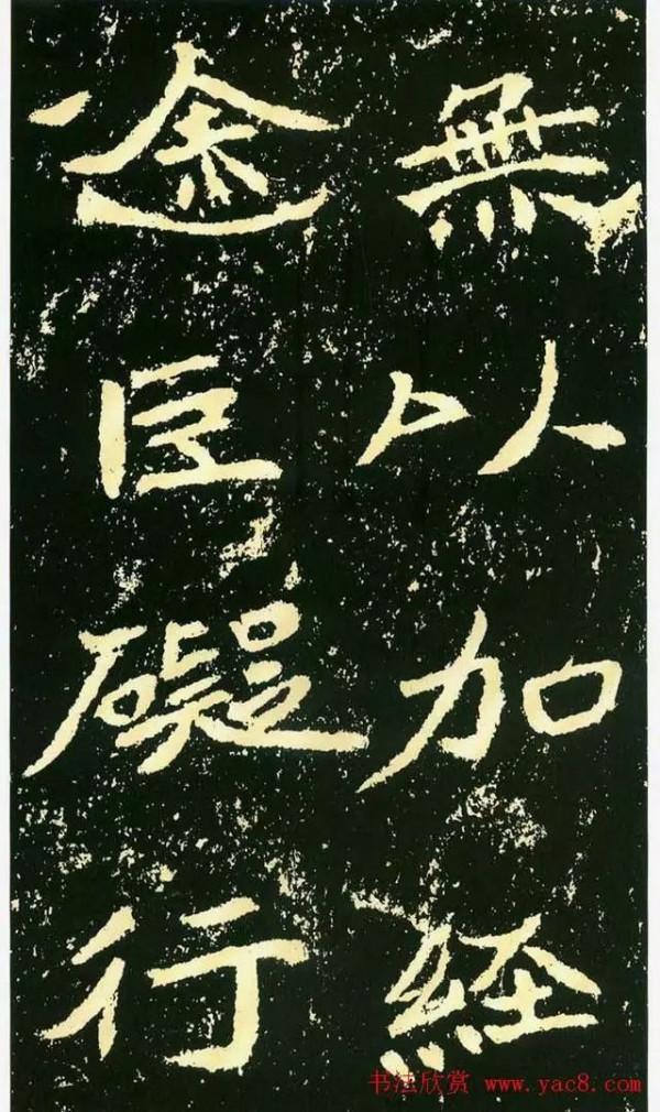 碑帖珍品《石門銘》