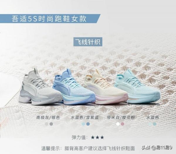 一起愉快的去跑步~李寧·吾適5S跑鞋2022新配色