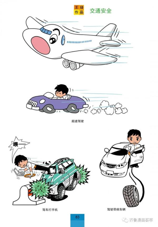 王琭漫畫:中國石油企業文化薈萃 王琭漫畫:中國石油企業文化薈萃