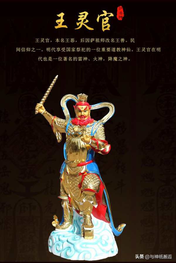 我有天雷法，轟殺諸妖邪——薩天師法術降妖的行善成仙之路