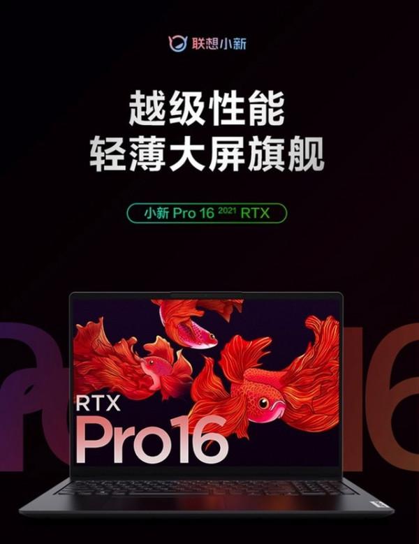 稀缺貨王聯想小新Pro 16立減1000！到手價僅需5788