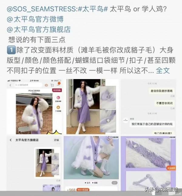 抄襲?劣質?太平鳥在時尚賽道是否已經跑偏? 抄襲?劣質?太平鳥在時尚賽道是否已經跑偏?