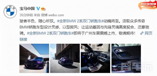 全新BMW 2系雙門轎跑車將於廣州車展上市 官圖釋出 全新BMW 2系雙門轎跑車將於廣州車展上市 官圖釋出