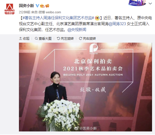 著名主持人周濤任保利文化集團藝術總監