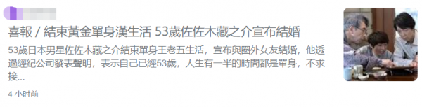 恭喜!53歲佐佐木藏之介宣佈娶同齡圈外人,曾與天海佑希傳緋聞 恭喜!53歲佐佐木藏之介宣佈娶同齡圈外人,曾與天海佑希傳緋聞