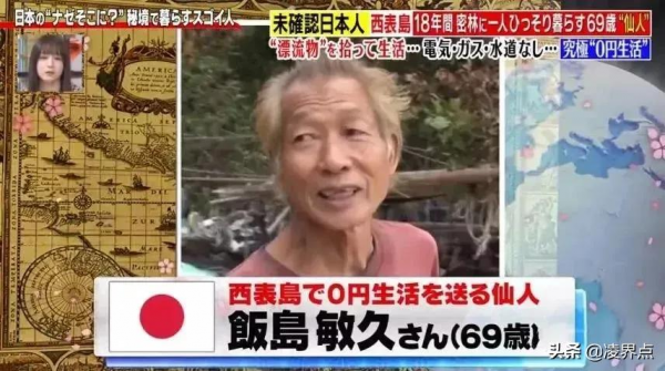 這個日本老大爺好流弊~~不花一分錢，荒島獨居爽玩了18年