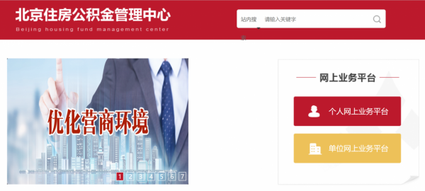 網上提取公積金步驟詳解