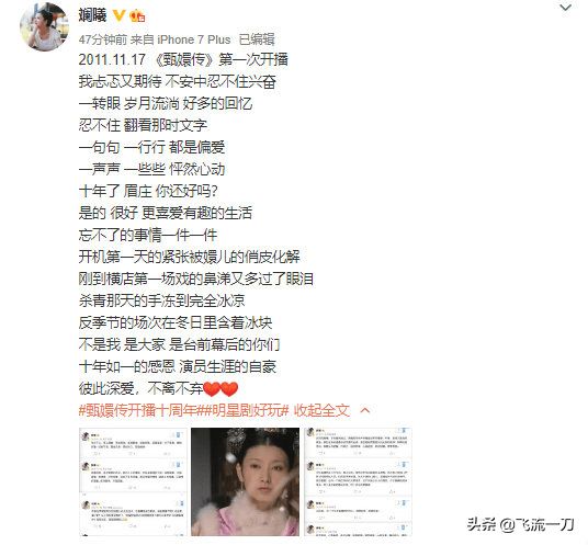 《甄嬛傳》開播十週年 孫儷蔡少芬蔣欣毛曉彤等發文懷念