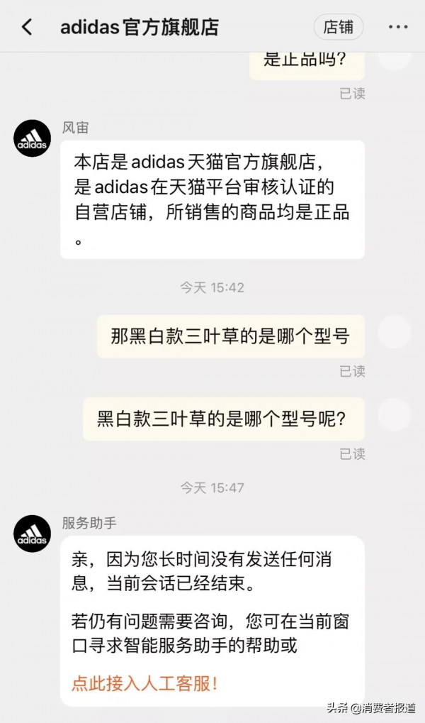 阿迪達斯消被費者質疑虛假宣傳，買三葉草變“大眼睛”