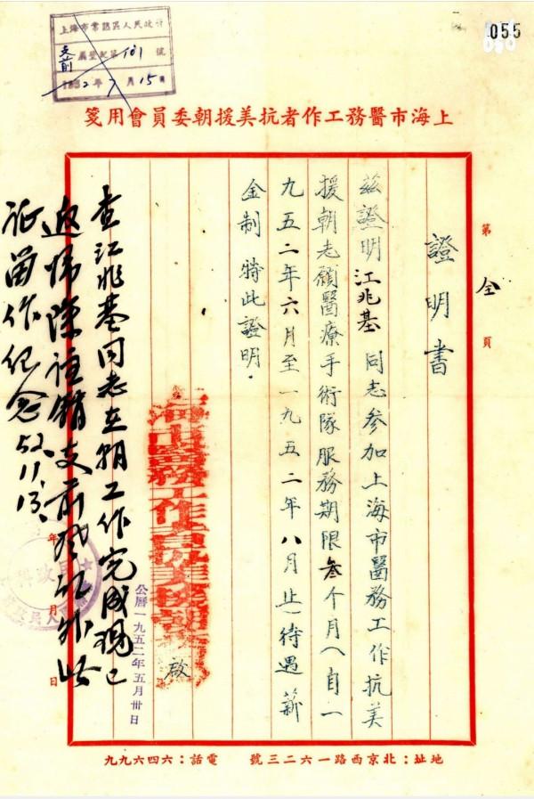 仁濟醫院發現最新抗美援朝史料,這名中國首批院士嚴苛訓練只為守護“最可愛的人” 仁濟醫院發現最新抗美援朝史料,這名中國首批院士嚴苛訓練只為守護“最可愛的人”