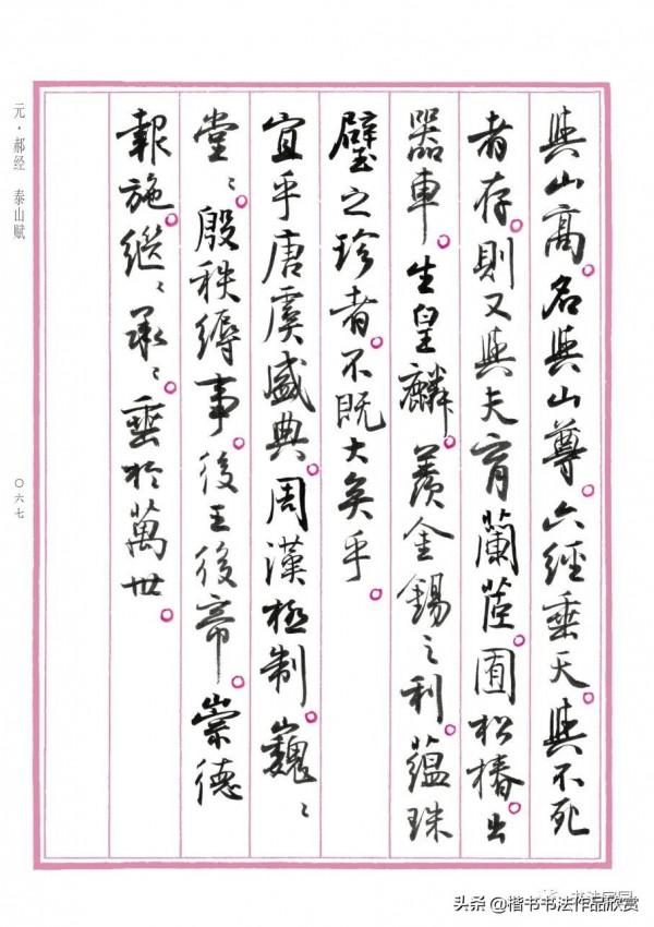 孫曉雲書《中國賦》第一卷江山多嬌，重磅釋出