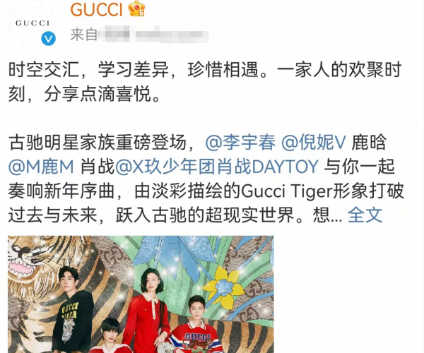 Gucci曬虎年全家福！倪妮穿中國紅站C位不愧是長公主，鹿晗超帥氣