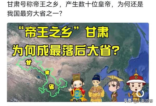 甘肅真的是皇帝之鄉嗎？不要再被人騙了