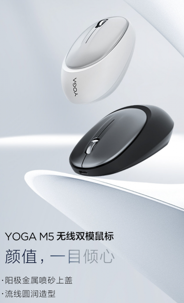 聯想公佈YOGA M5無線雙模滑鼠：金屬陽極噴砂上蓋