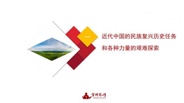 宣講家課件:【學黨史】開天闢地的大事變——中國共產黨的成立 宣講家課件:【學黨史】開天闢地的大事變——中國共產黨的成立