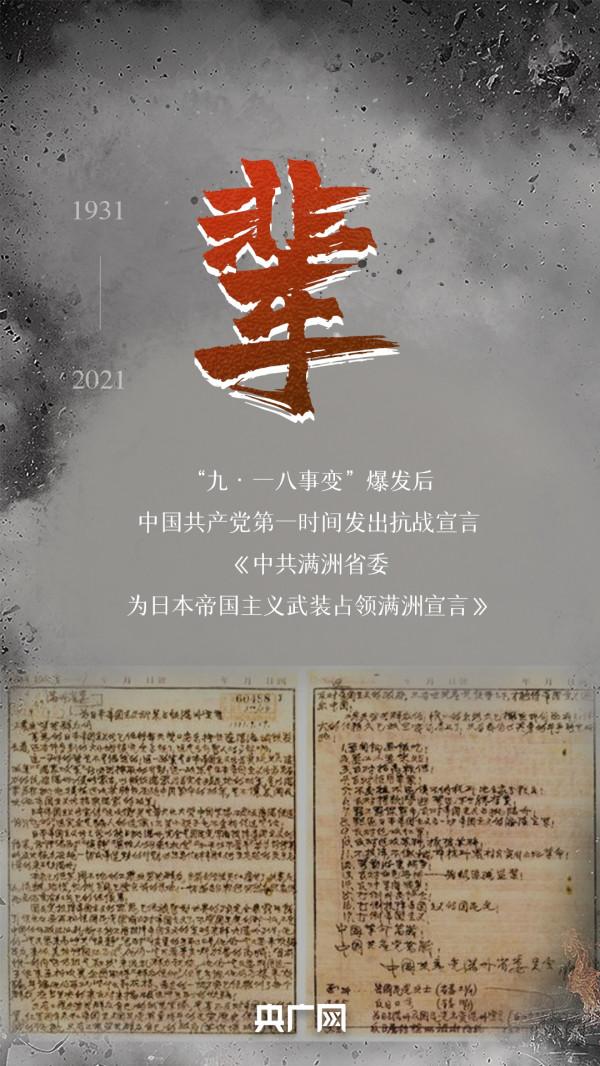 九十年了！不能忘，不敢忘