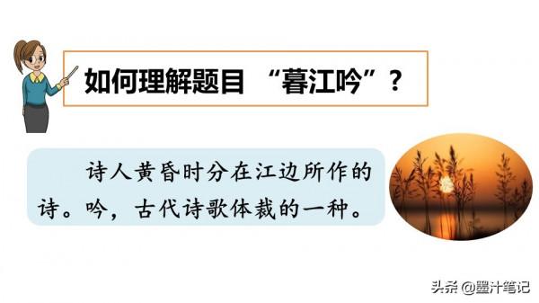 四年級語文上冊（人教版）第三單元《古詩三首》課文講析