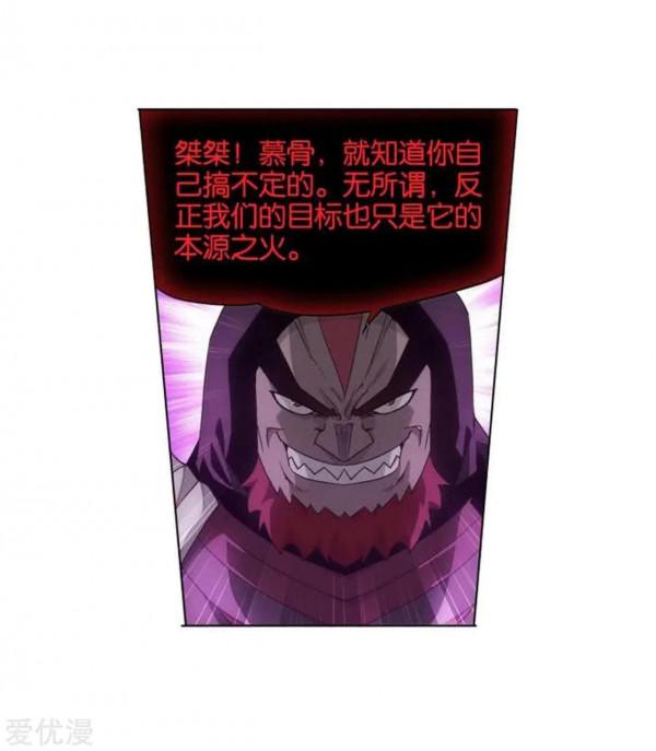 《鬥破蒼穹》——第八百三十話（三千焱炎）