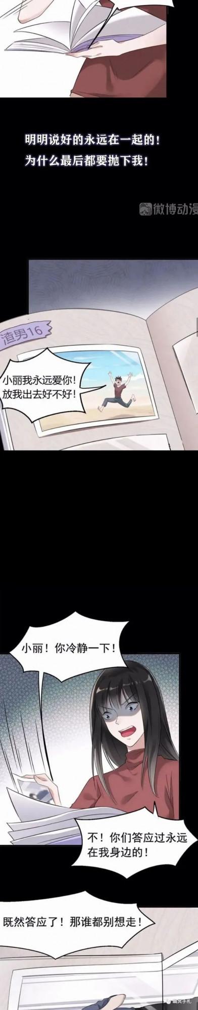 漫畫《佔有慾》，身邊有個佔有慾極強的女人