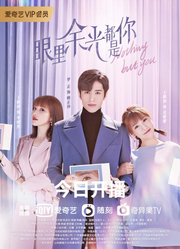 《眼裡餘光都是你》今日開播 綠茶總裁戀上呆萌傻白甜糖分爆表