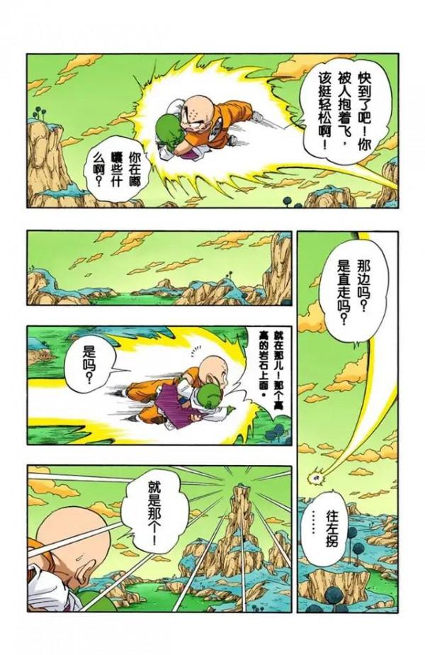 龍珠全綵漫畫261至265回~最帥反派薩波暴揍貝吉塔