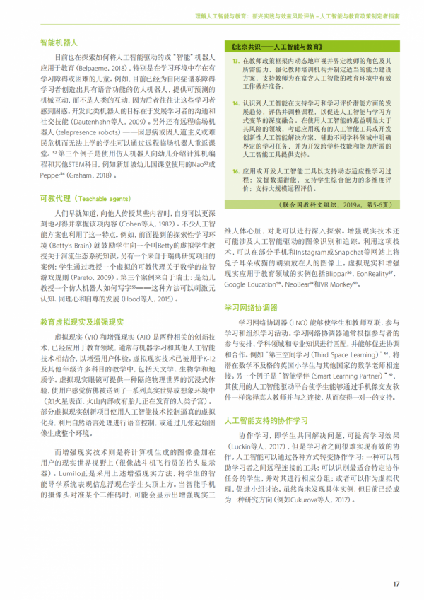 人工智慧與教育：政策制定者指南