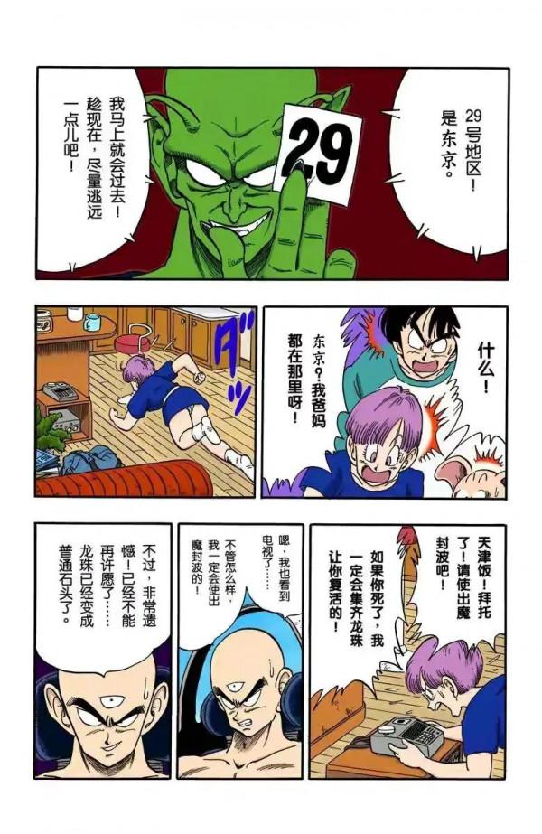 龍珠全綵漫畫151至155回~超神水的力量