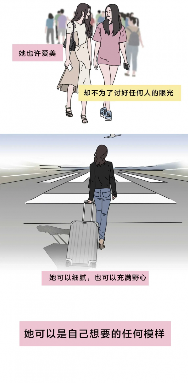 漫畫：不做完美女孩，做自己