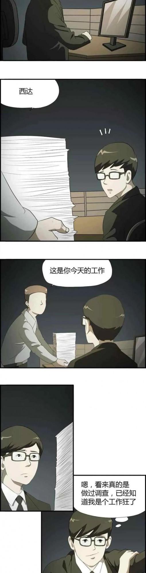 細思極恐｜漫畫——《公司骨幹》