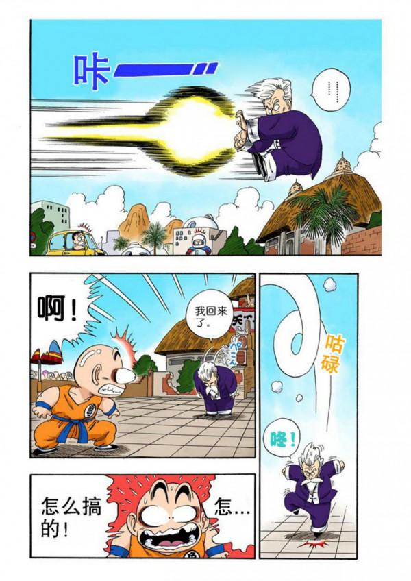 龍珠漫畫海南版043~045回：佳基瓊大意沒有閃，龜派神功化解危機