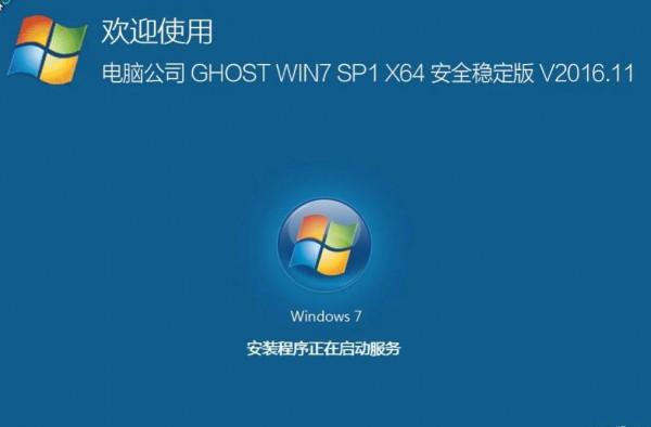 系統之家一鍵還原工具圖文教程：支援gpt分割槽安裝Win7
