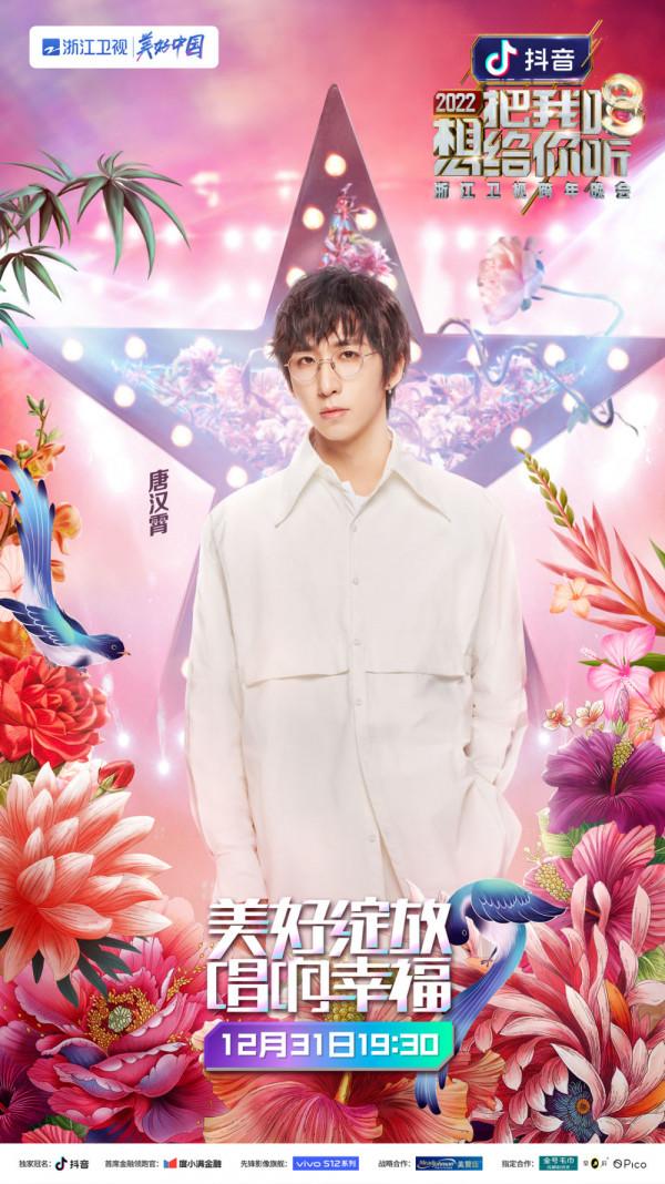 2022浙江衛視跨年晚會第二批陣容官宣 用歌聲講述我們的閃光故事 藍天下