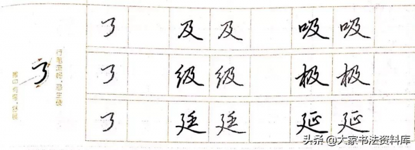 寫好字不再難，這樣寫就漂亮，詳解不同筆畫書寫技巧