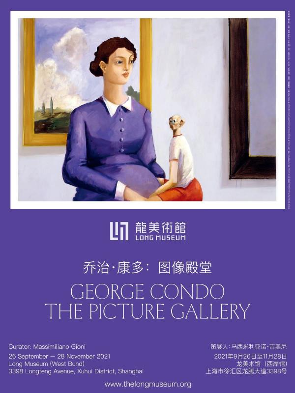 龍美術館推出喬治·康多迄今亞洲最大規模個展“影象殿堂”