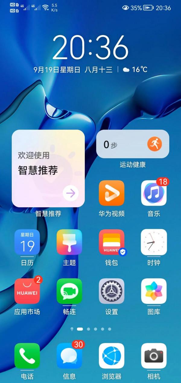 榮耀10升鴻蒙了 榮耀10升鴻蒙了