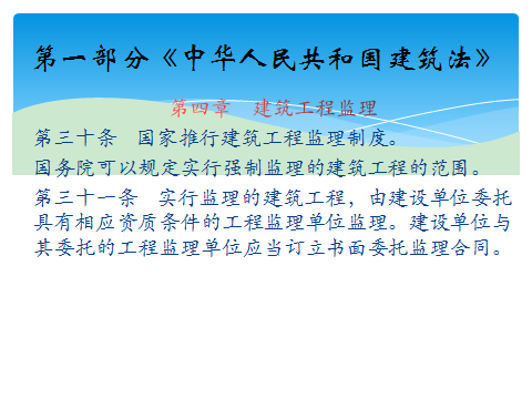建築專業的好訊息！系統梳理你不知道的建築法課件分享