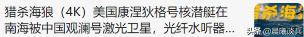 中方在南海“圍獵”美方海狼級核潛艇的傳聞，是真是假？