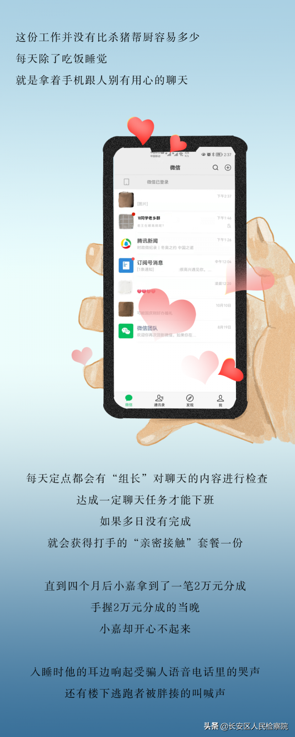 【長漫說法】 “用心”聊天換高薪？