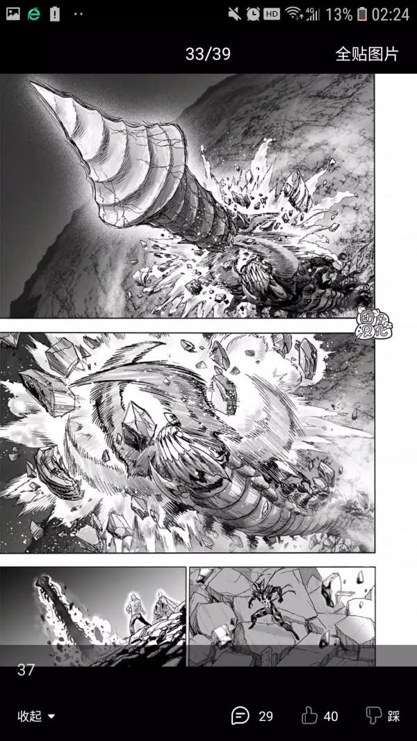 一拳超人201話二